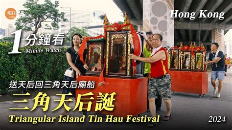 廟后|三角天后平安堂 Triangular Island Goddess of Tin Hau。